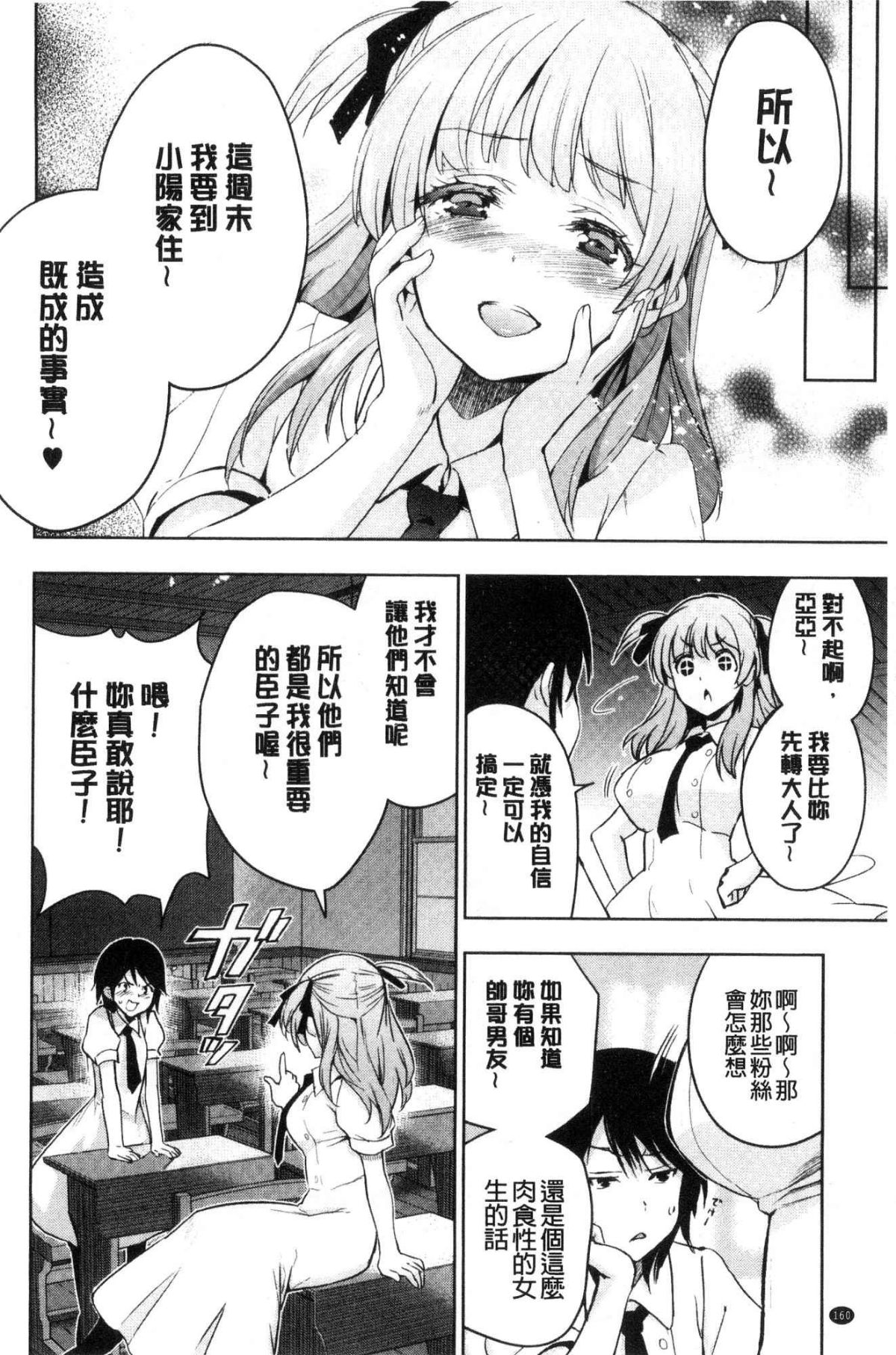 ひめさまおとし 第8话 第20页