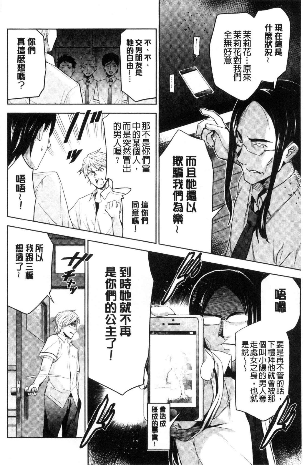ひめさまおとし 第9话 第2页