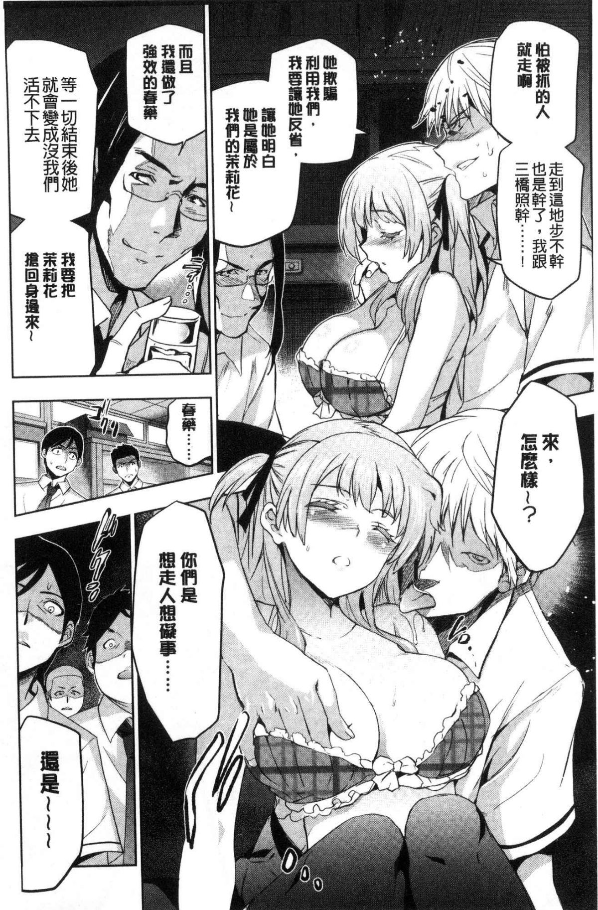ひめさまおとし 第9话 第4页