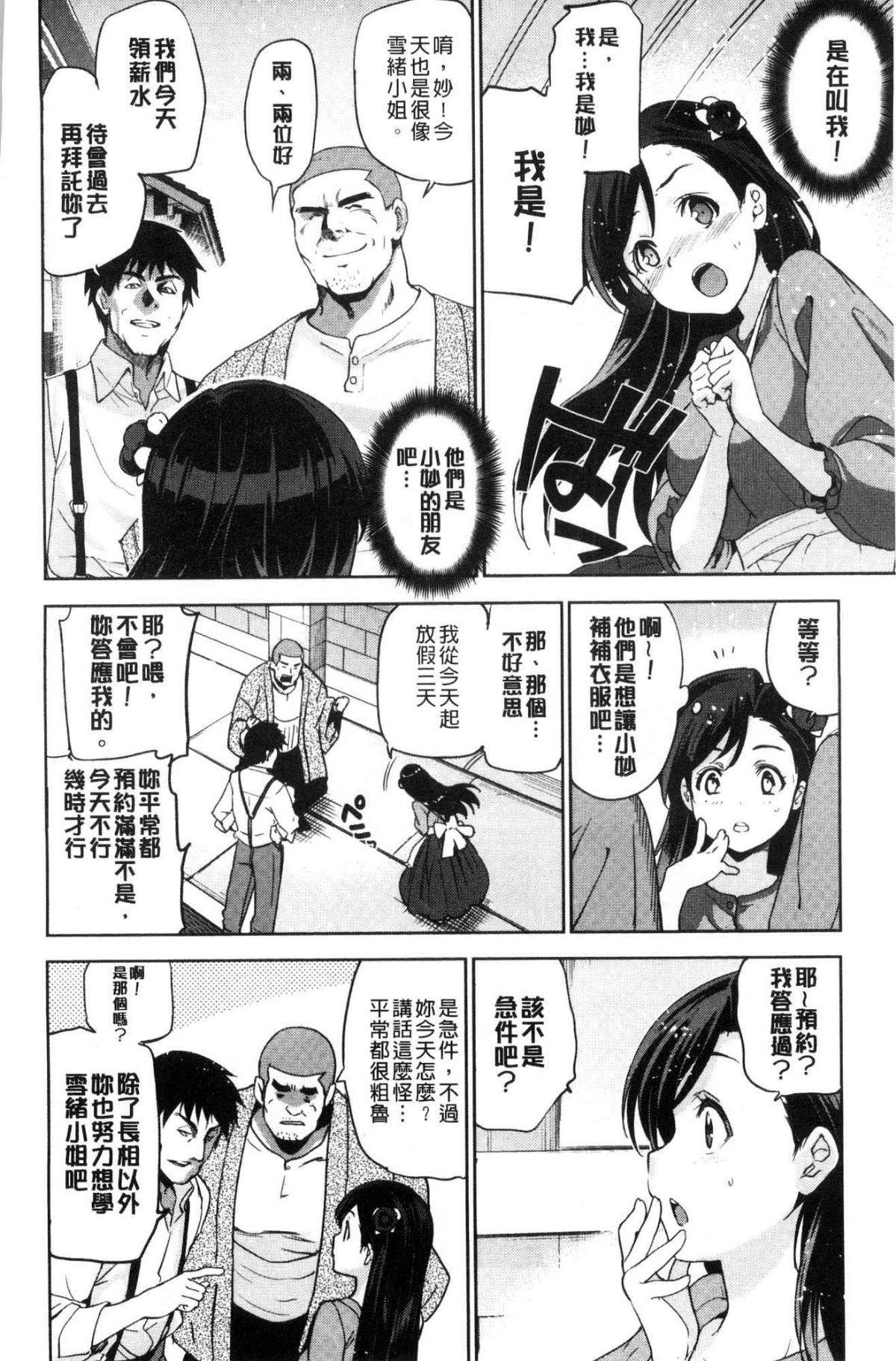 ひめさまおとし 第1话 第10页