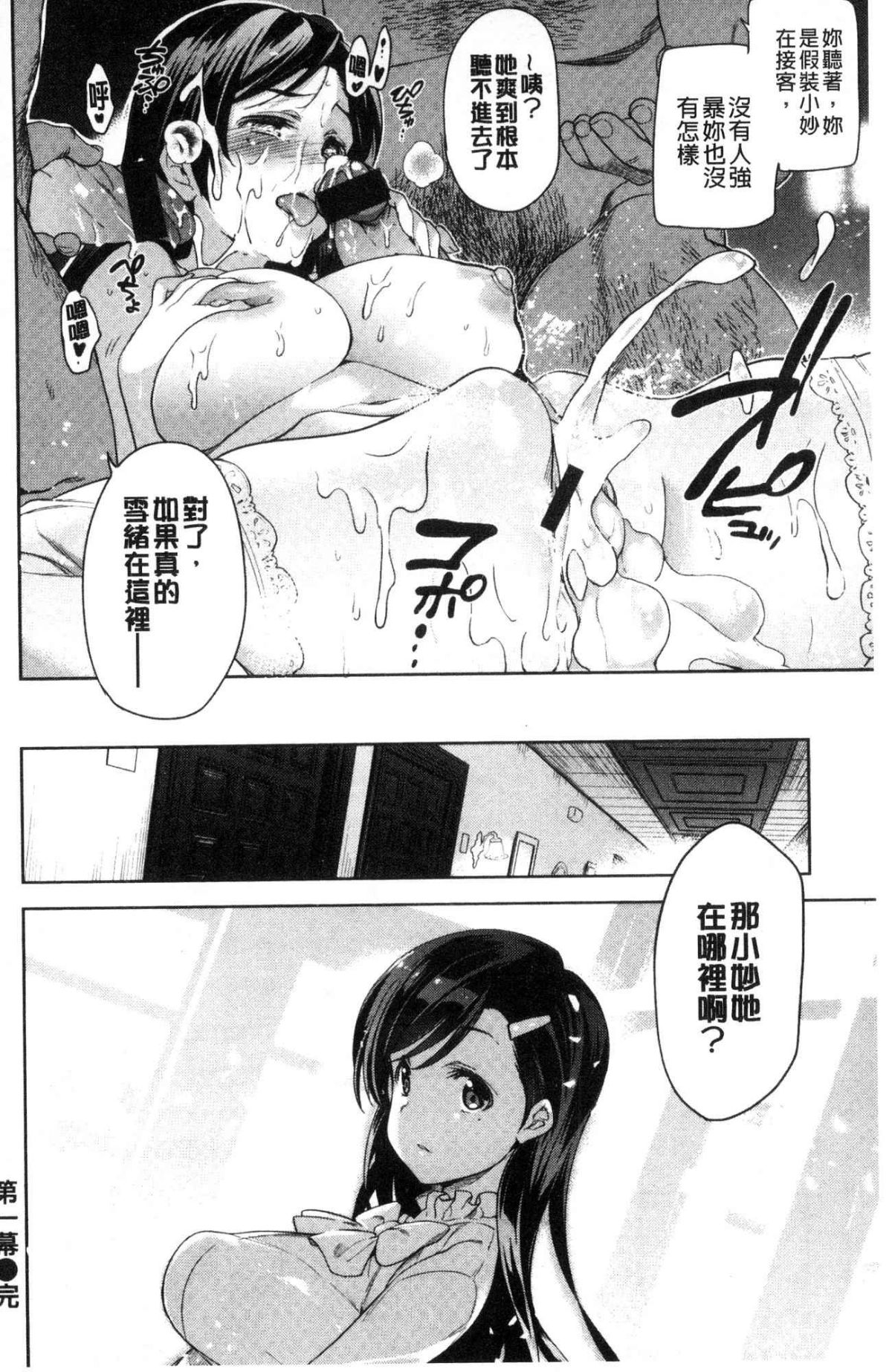 ひめさまおとし 第2话 第16页