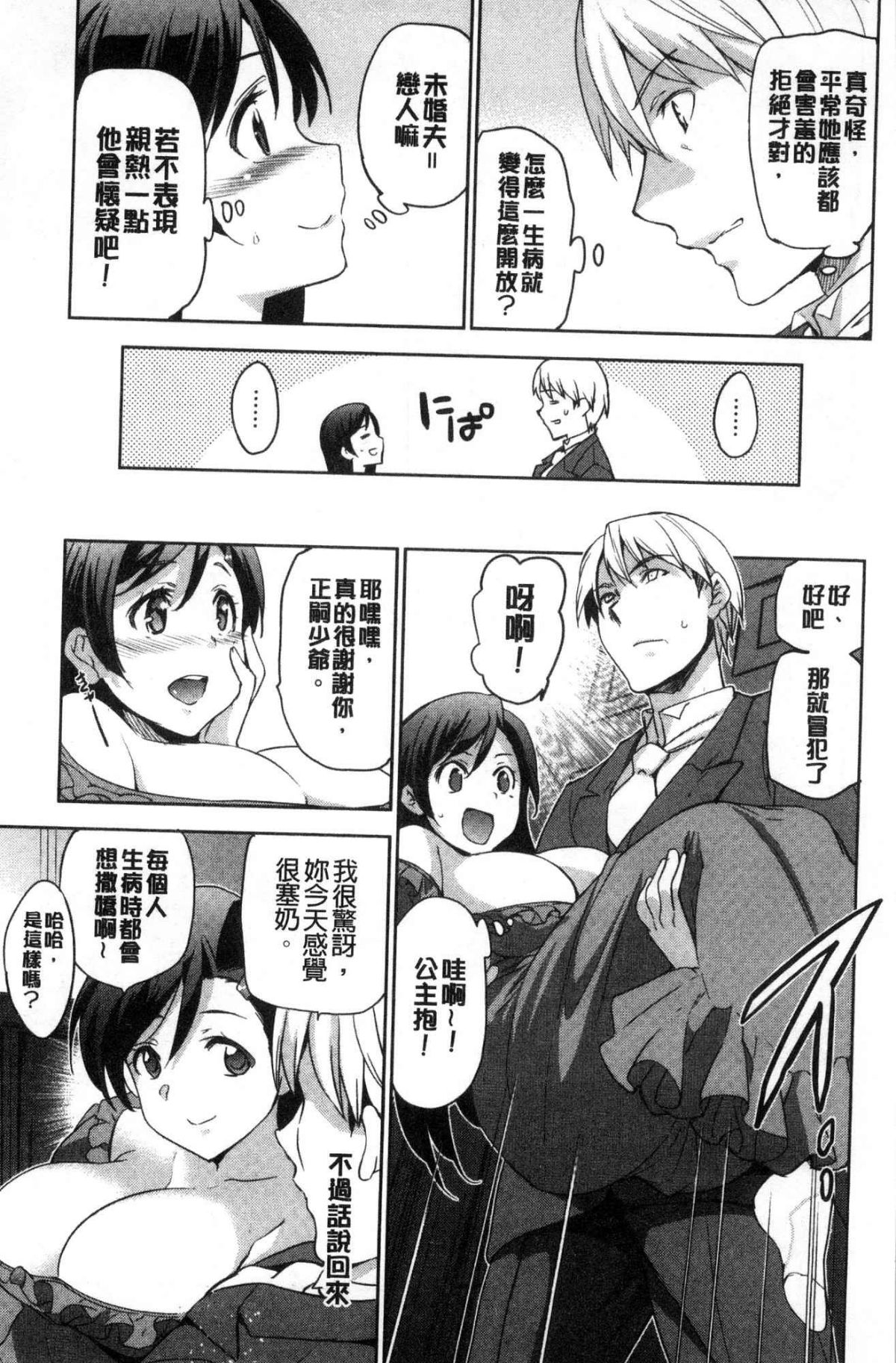 ひめさまおとし 第3话 第1页