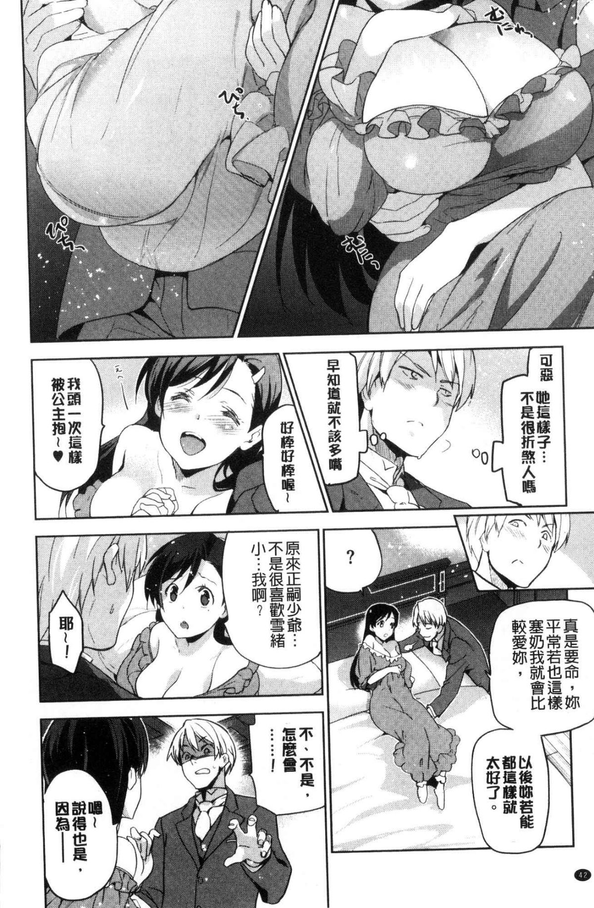 ひめさまおとし 第3话 第2页