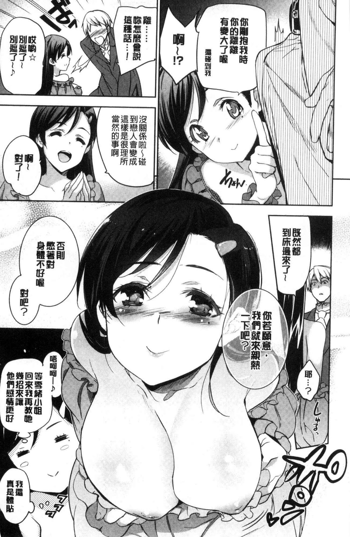 ひめさまおとし 第3话 第3页