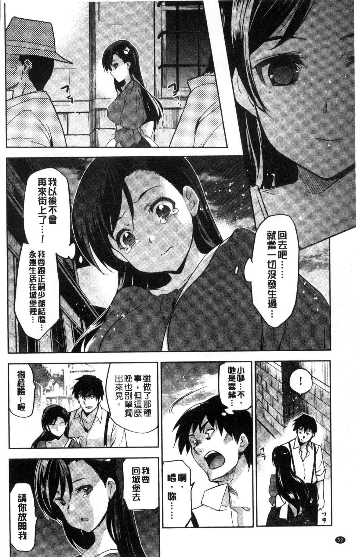 ひめさまおとし 第3话 第12页