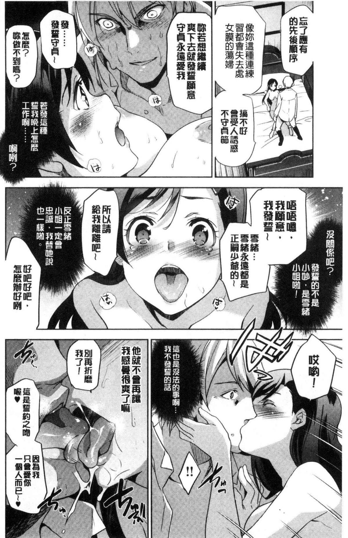 ひめさまおとし 第3话 第16页