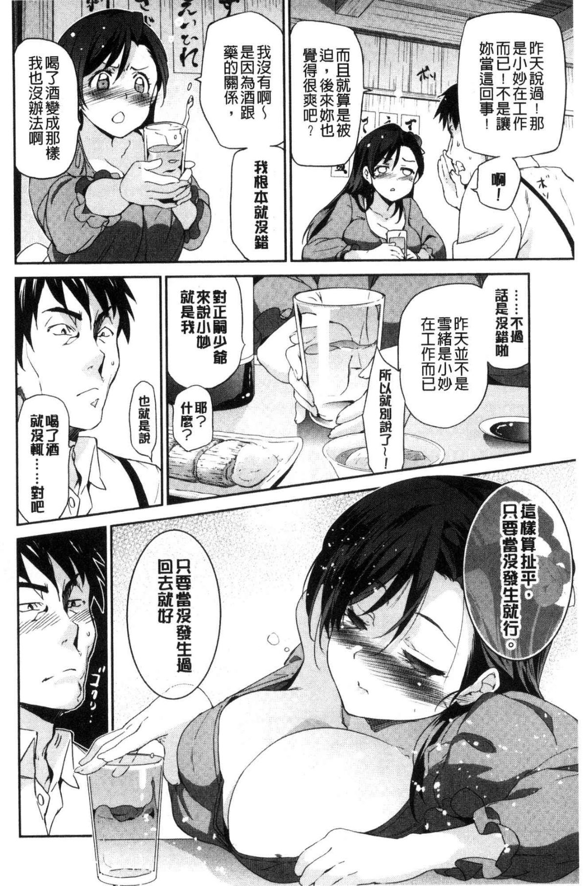 ひめさまおとし 第4话 第8页