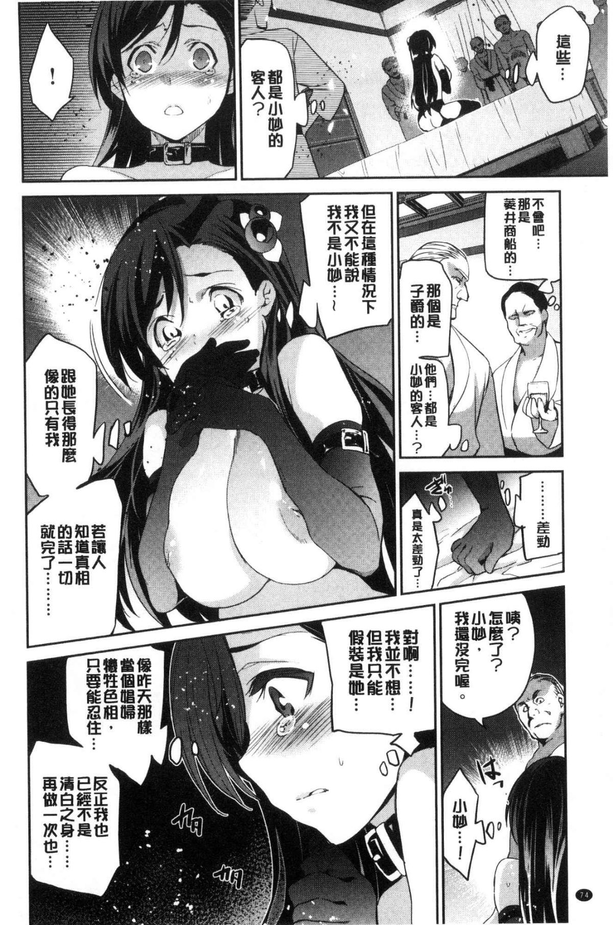 ひめさまおとし 第4话 第14页