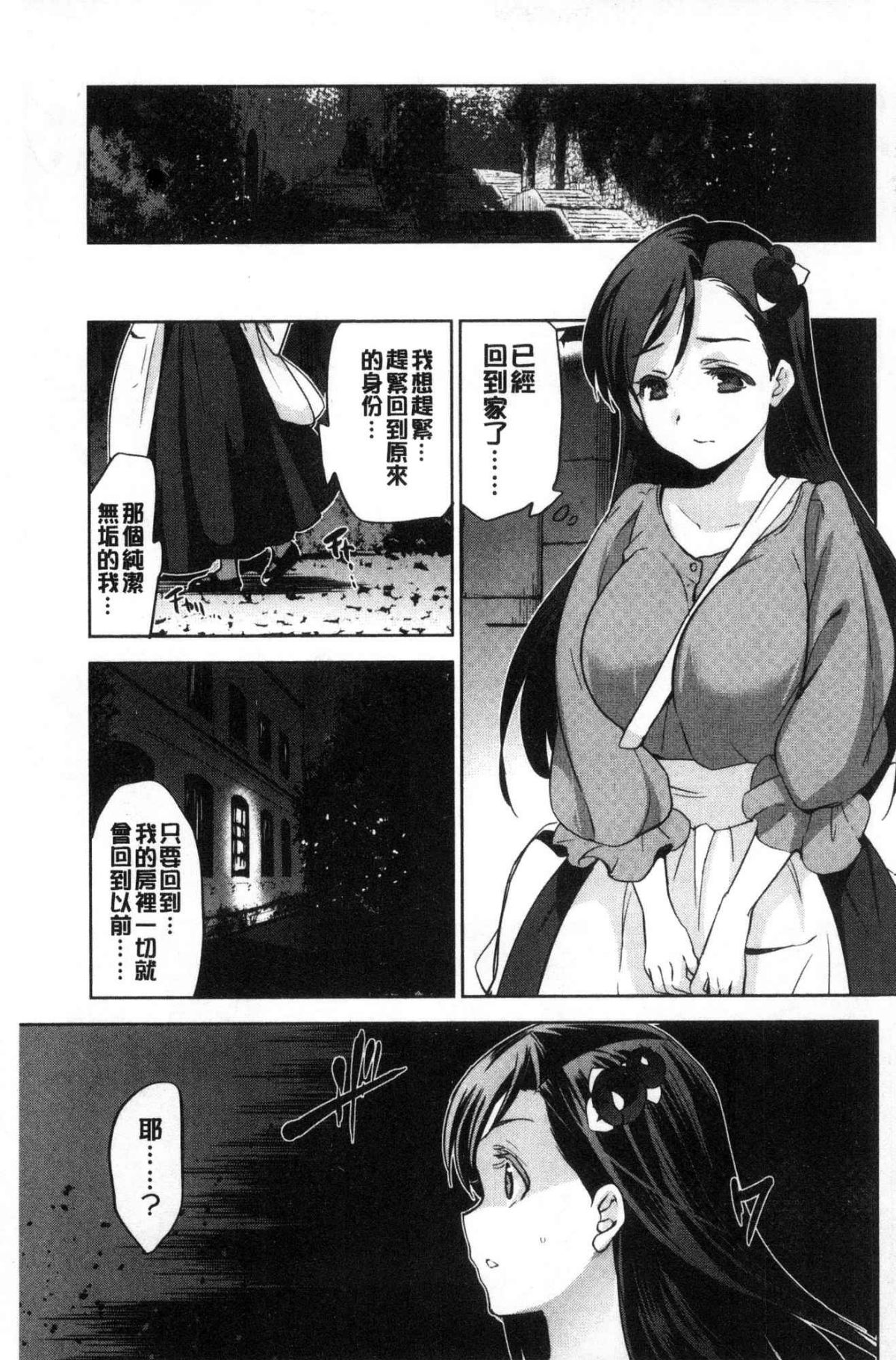 ひめさまおとし 第4话 第5页