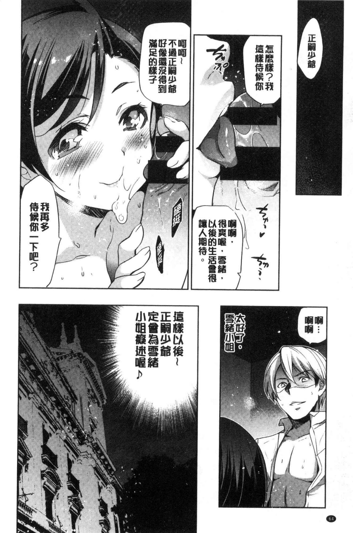 ひめさまおとし 第4话 第4页