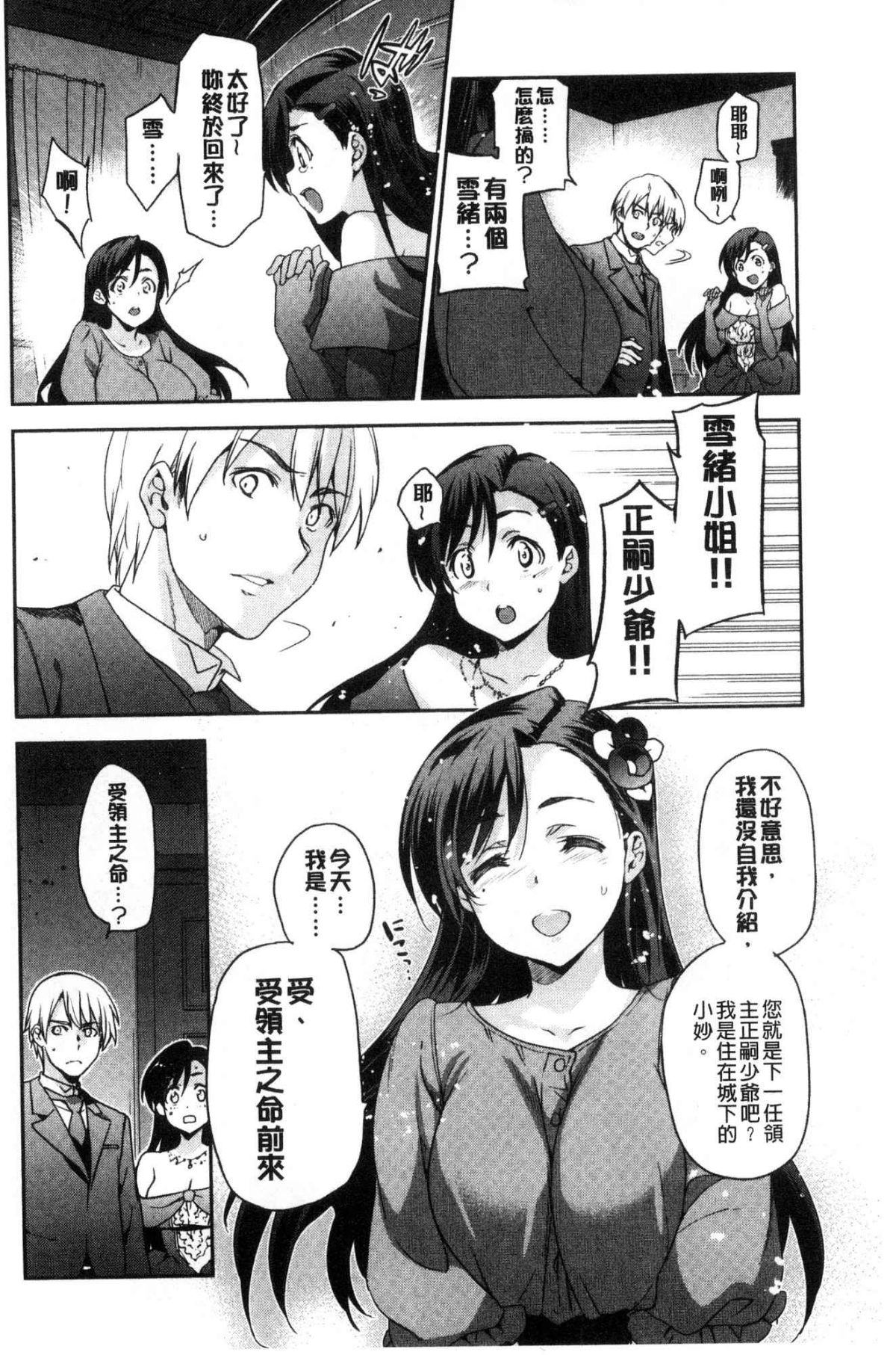 ひめさまおとし 第5话 第20页