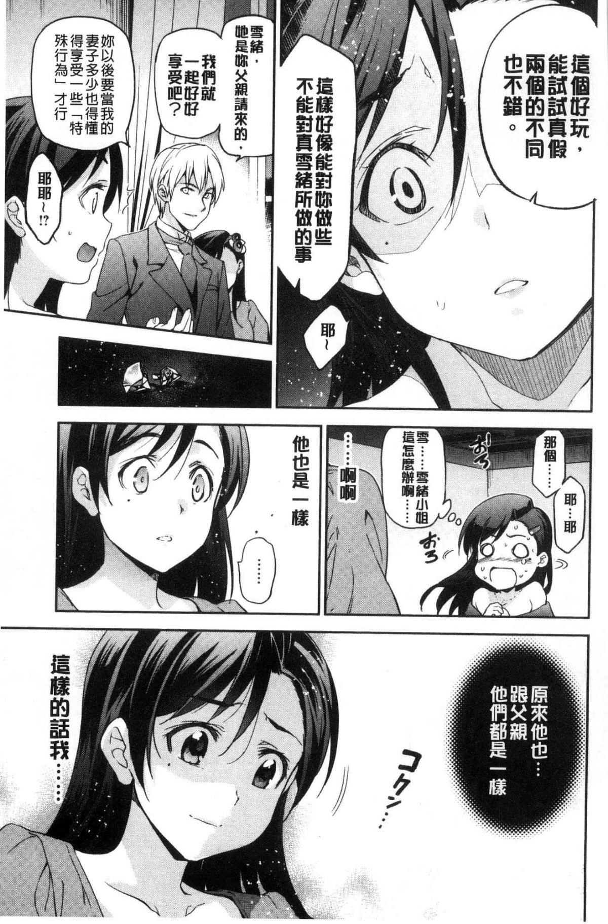 ひめさまおとし 第6话 第3页