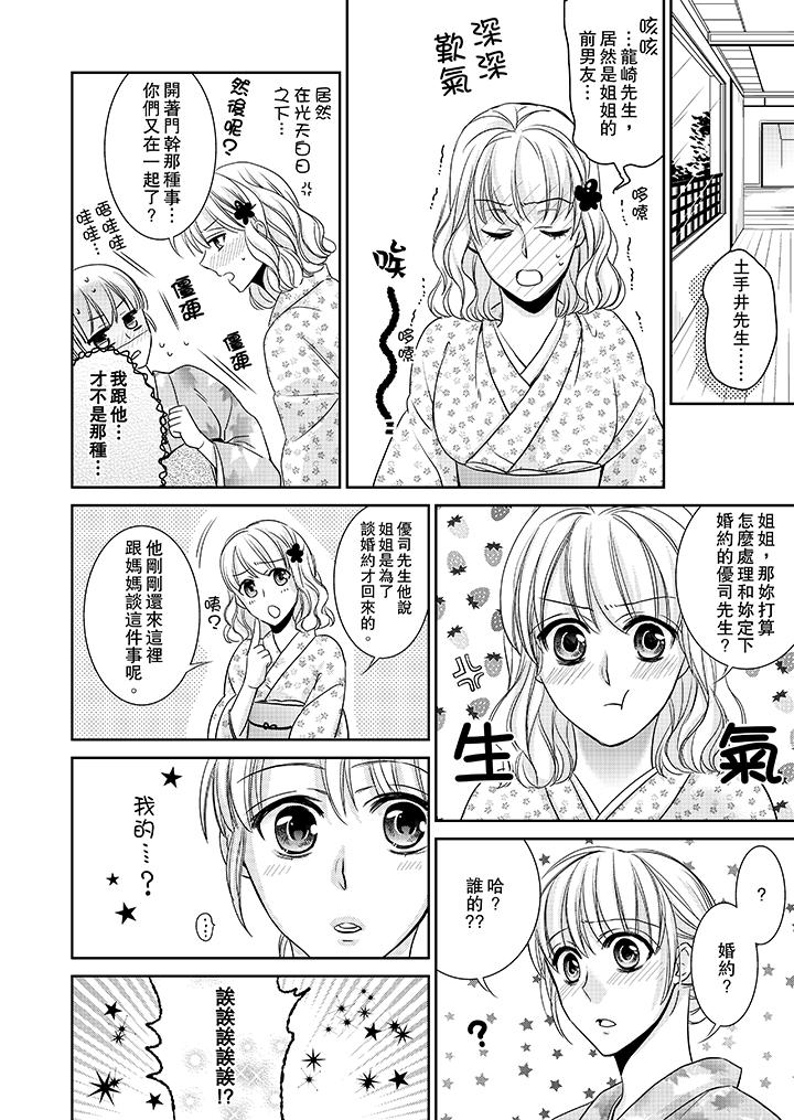 客人是色色的前男友! 第6話 第6页