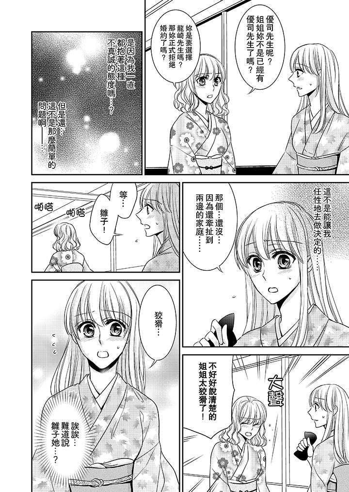 客人是色色的前男友! 第10話 第2页