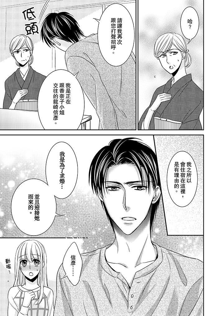 客人是色色的前男友! 第10話 第5页