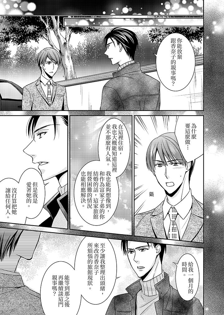 客人是色色的前男友! 第10話 第7页