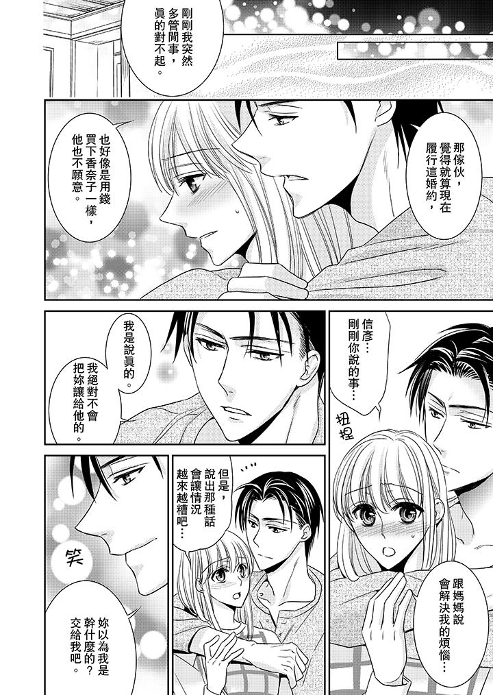 客人是色色的前男友! 第10話 第8页