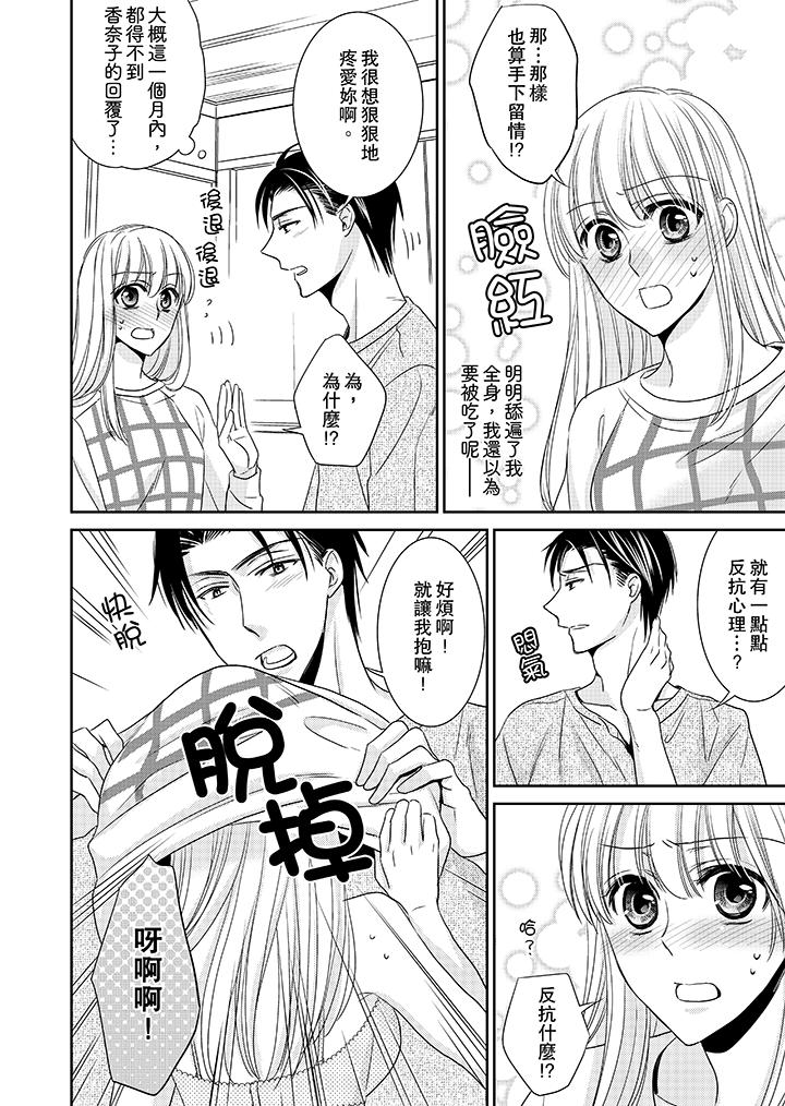 客人是色色的前男友! 第10話 第10页