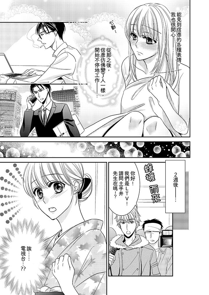客人是色色的前男友! 第10話 第13页