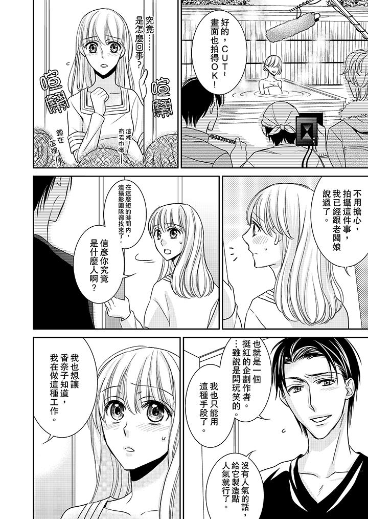 客人是色色的前男友! 第11話 第3页