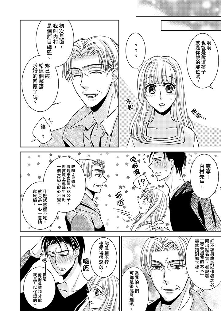 客人是色色的前男友! 第11話 第7页