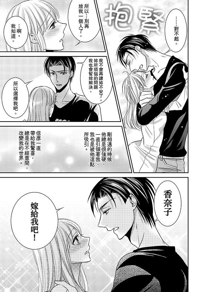 客人是色色的前男友! 第11話 第10页