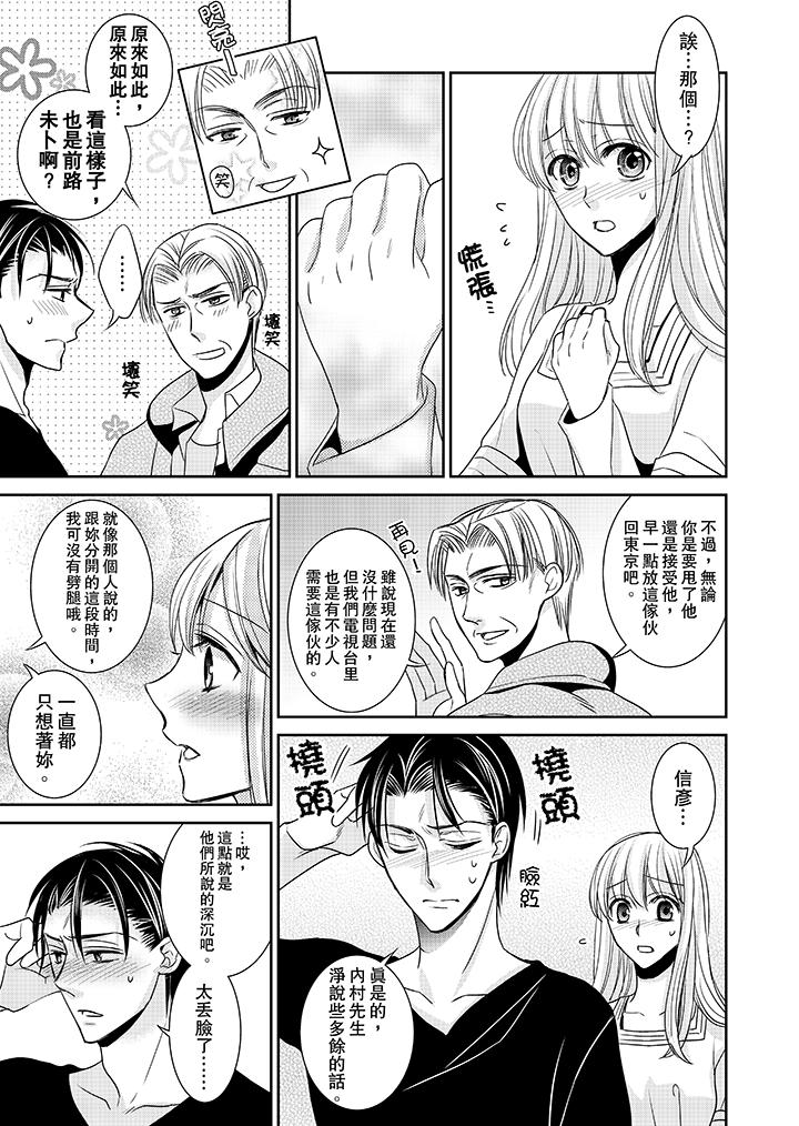 客人是色色的前男友! 第11話 第8页