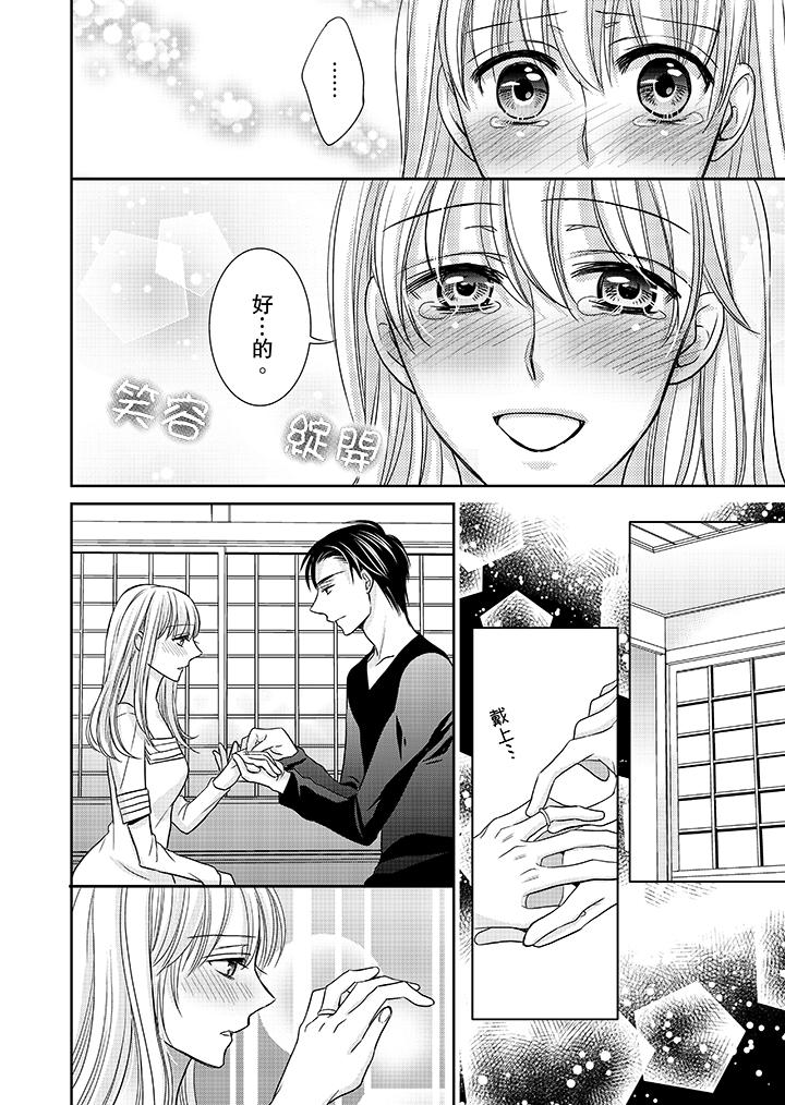 客人是色色的前男友! 第11話 第11页