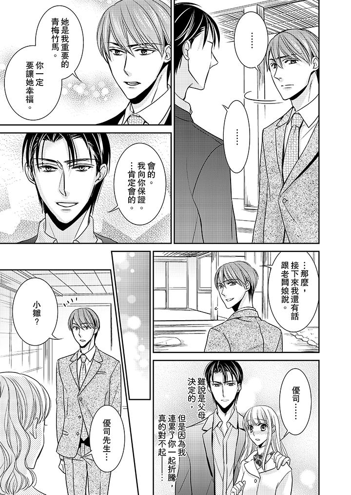 客人是色色的前男友! 第12話 第9页