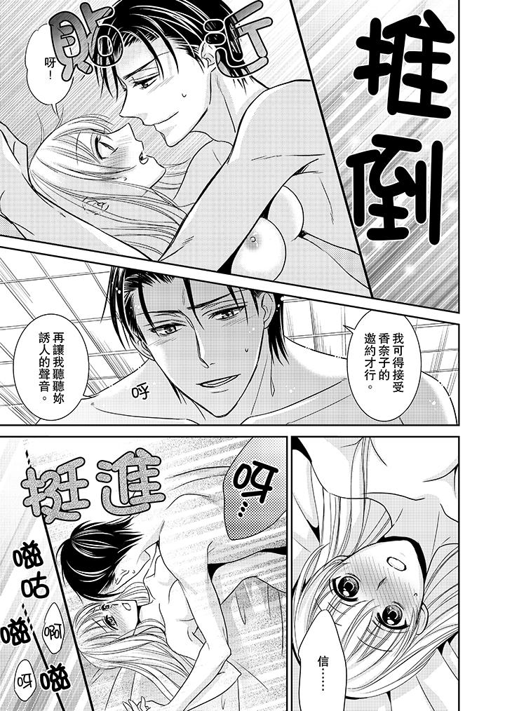 客人是色色的前男友! 第12話 第5页