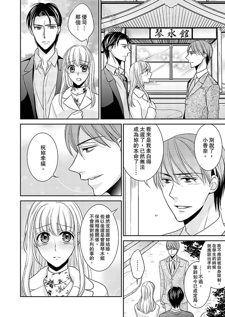 客人是色色的前男友! 第12話 第8页