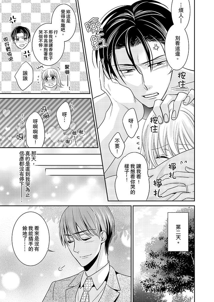 客人是色色的前男友! 第12話 第7页