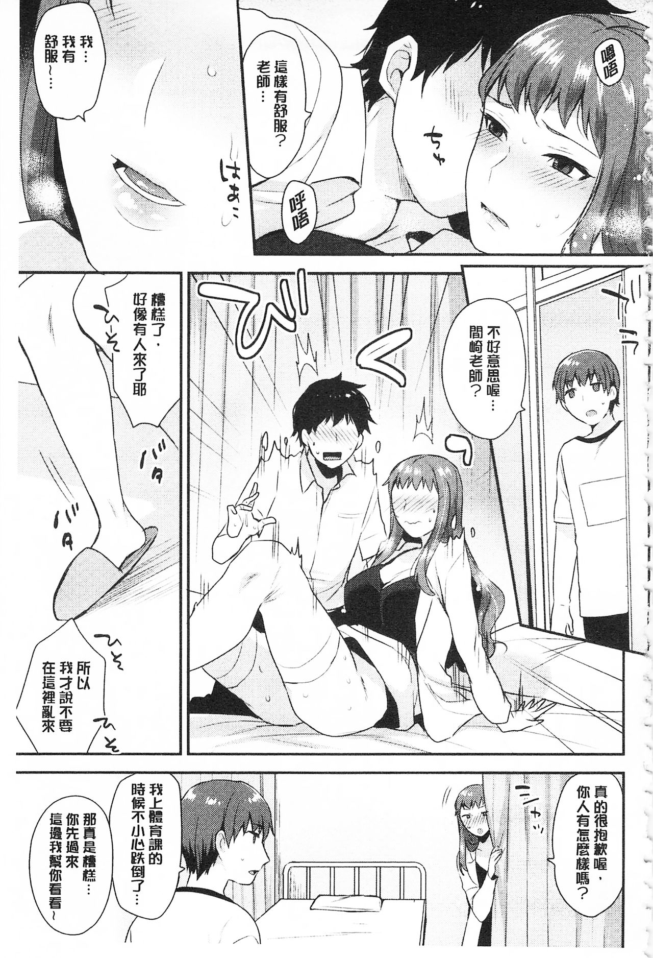 很好色的肉体顾问 第1话 第10页