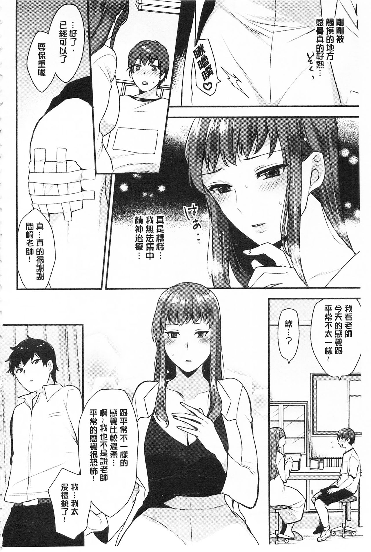 很好色的肉体顾问 第1话 第11页