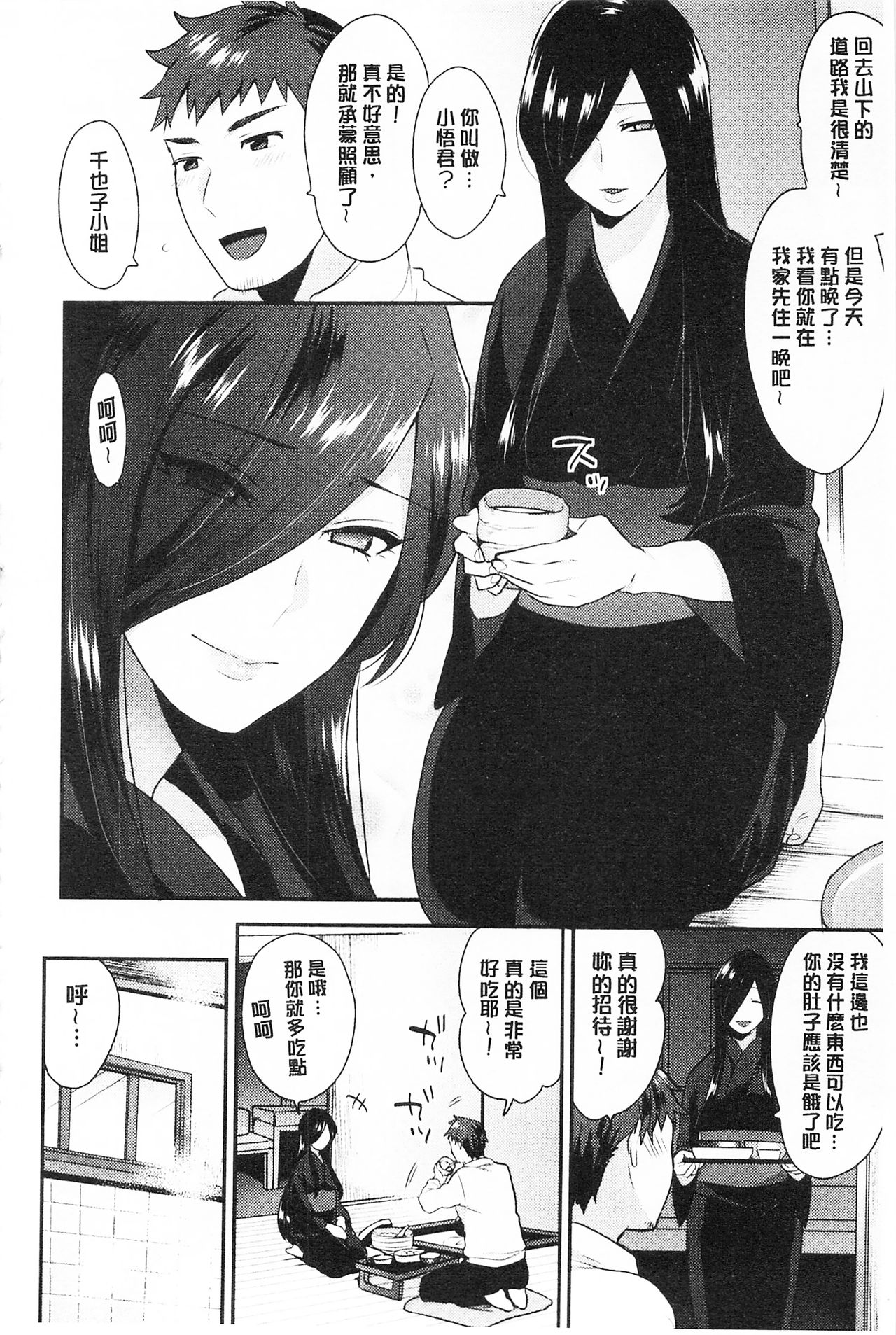 很好色的肉体顾问 第2话 第9页
