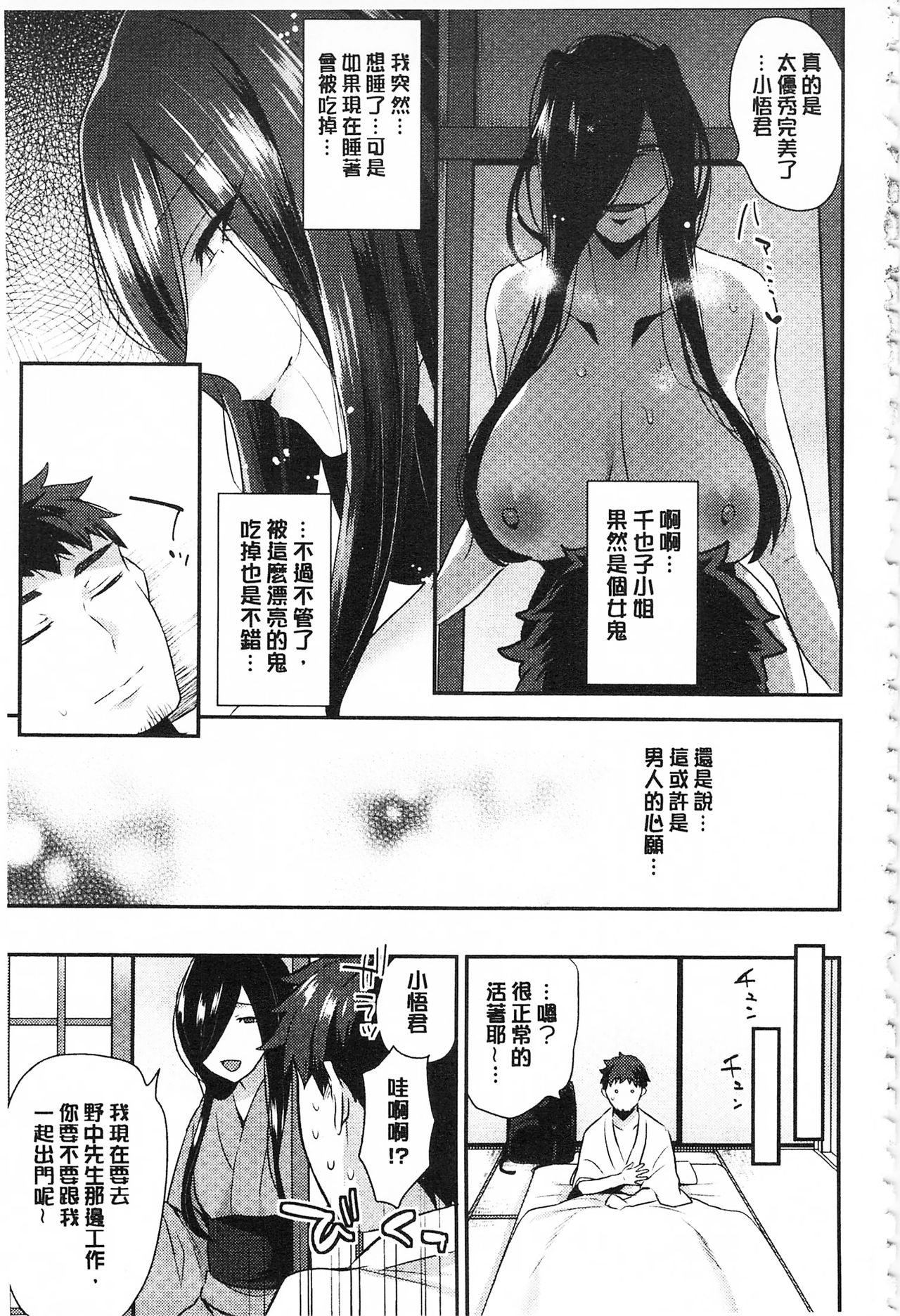 很好色的肉体顾问 第3话 第6页