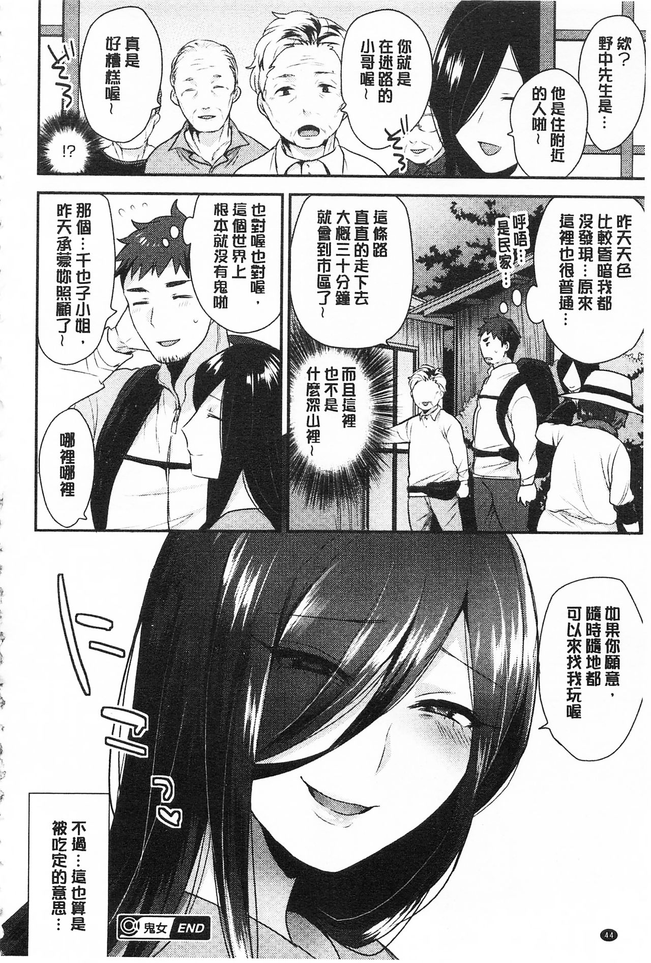 很好色的肉体顾问 第3话 第7页
