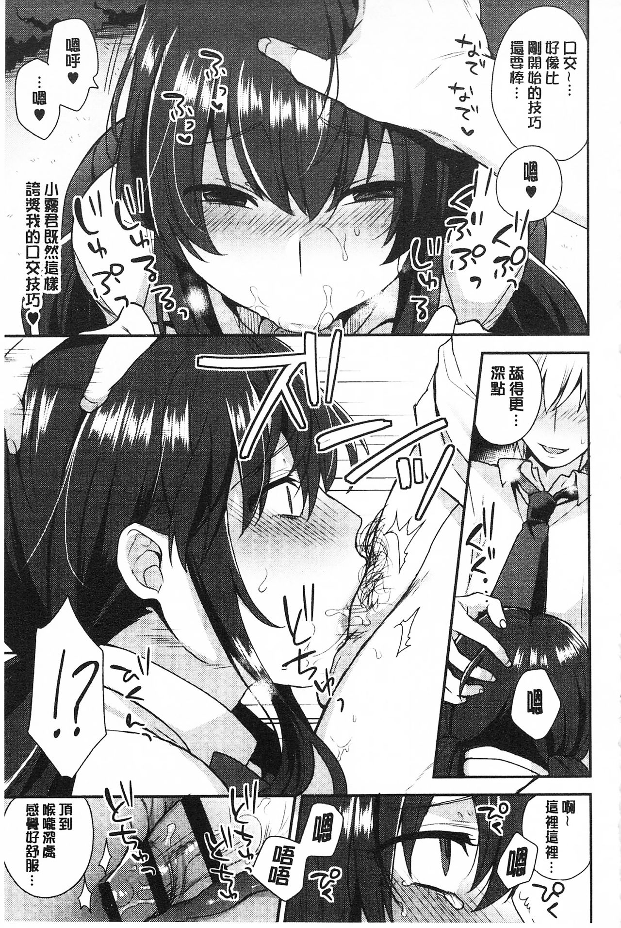 很好色的肉体顾问 第3话 第14页