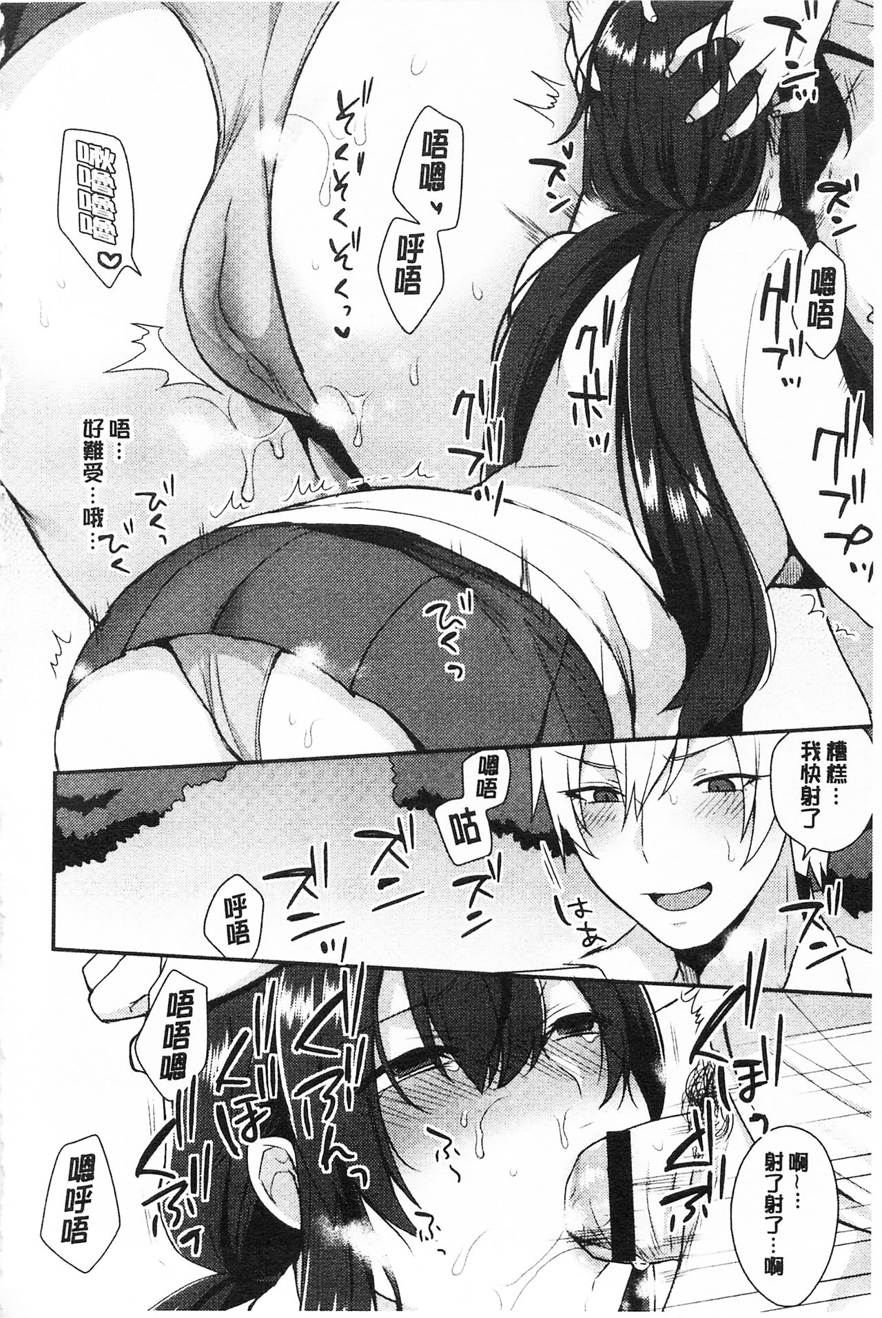 很好色的肉体顾问 第3话 第15页