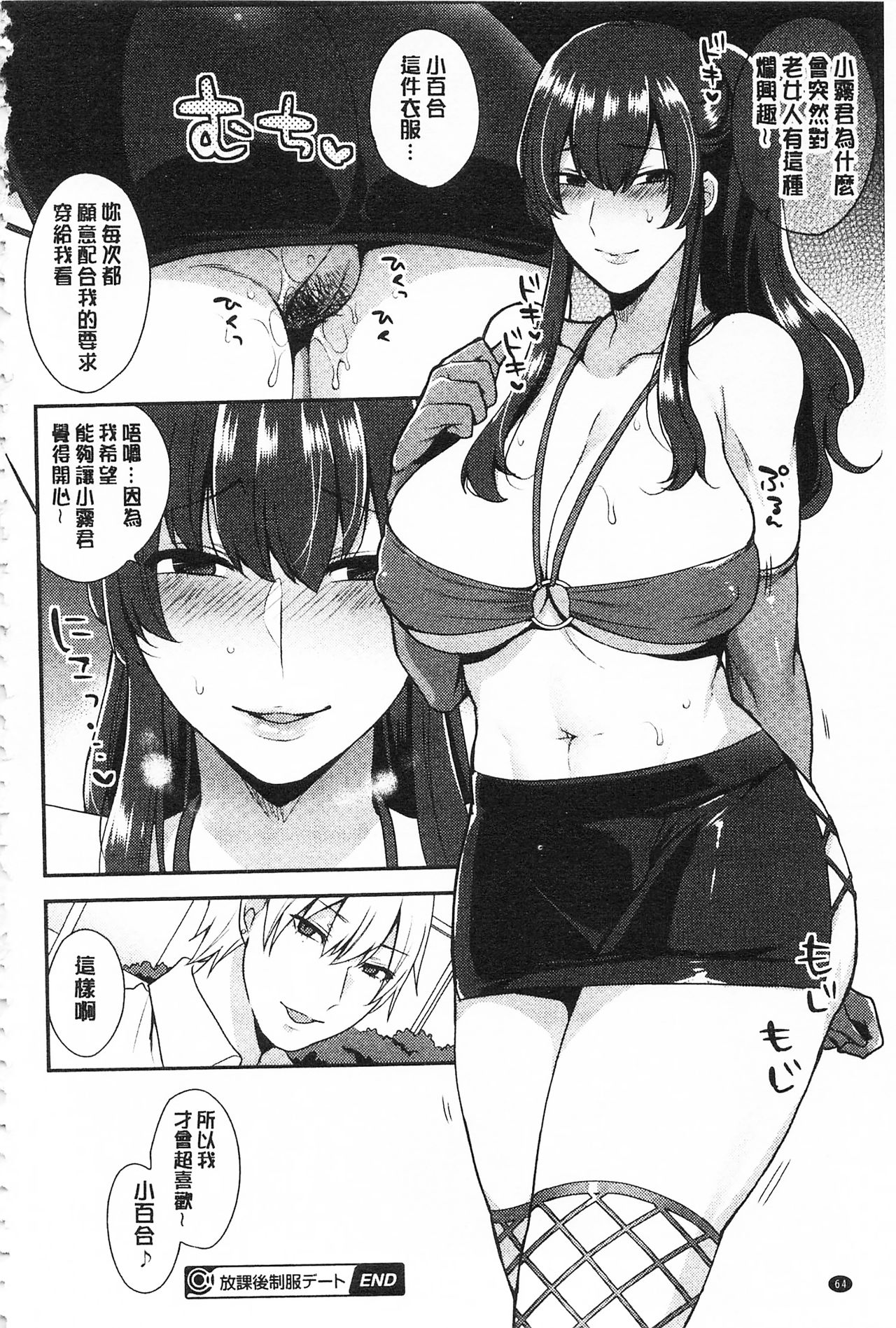 很好色的肉体顾问 第4话 第7页