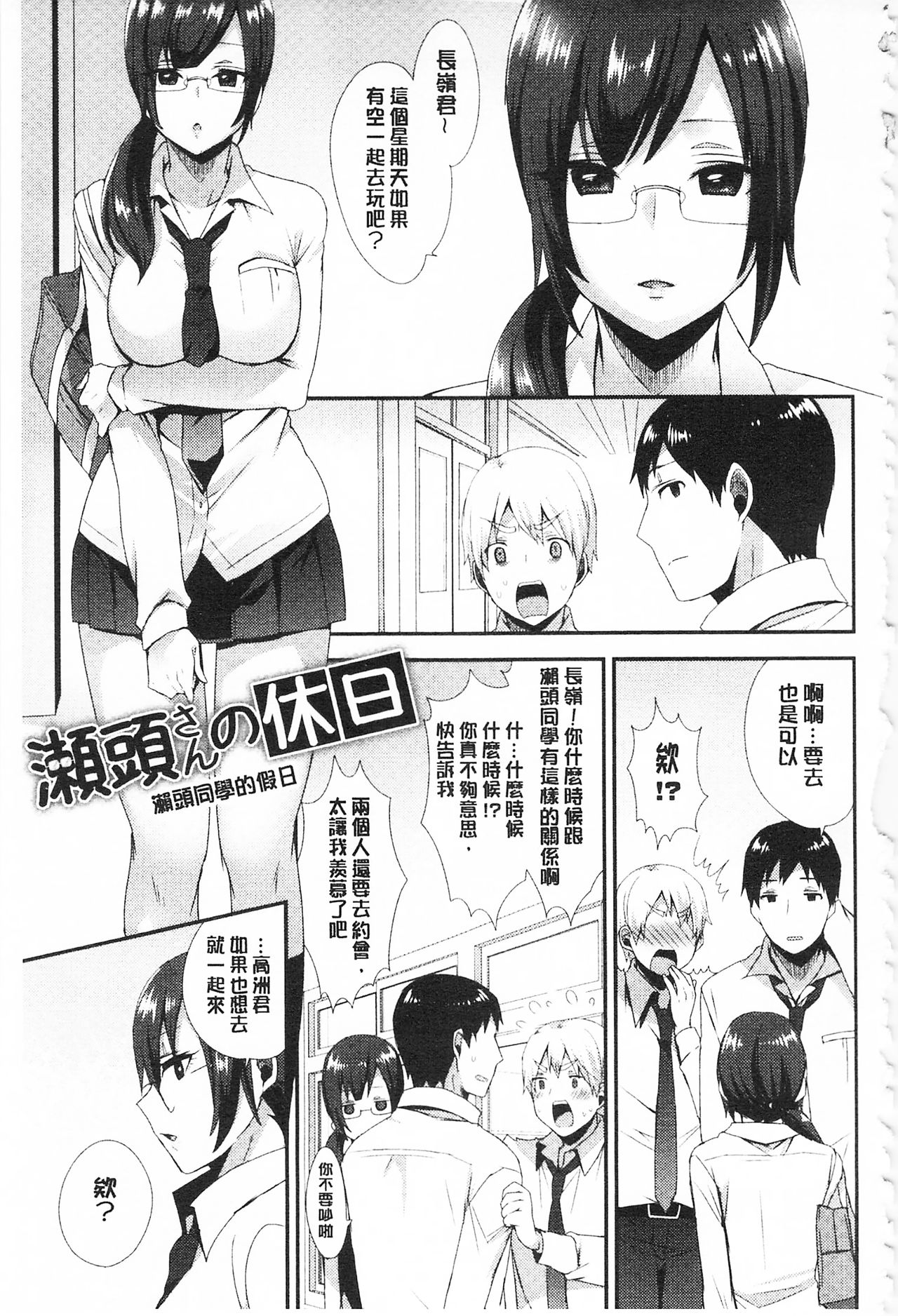 很好色的肉体顾问 第4话 第8页