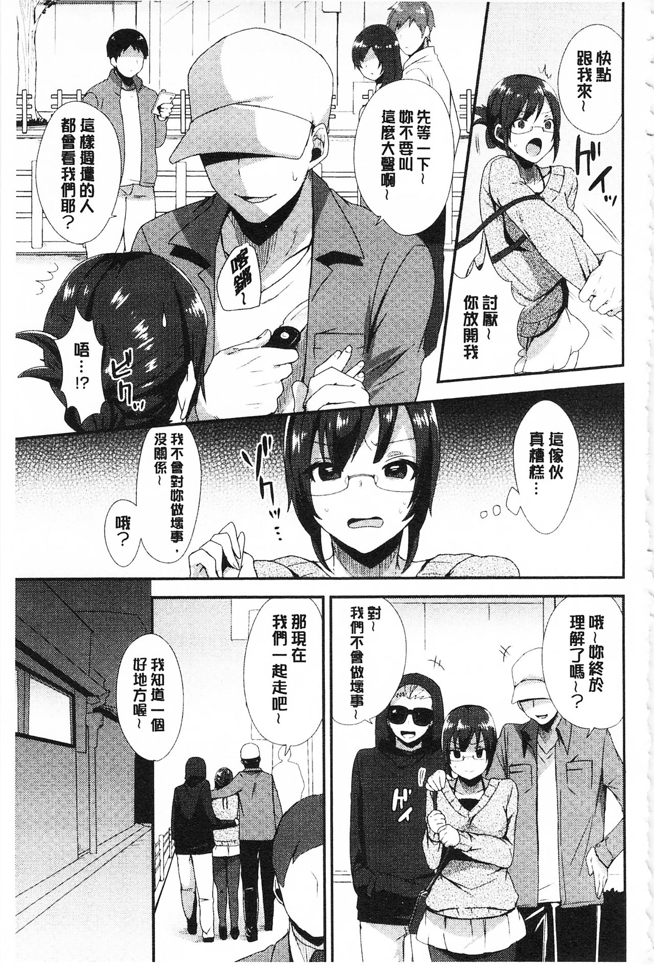很好色的肉体顾问 第4话 第10页