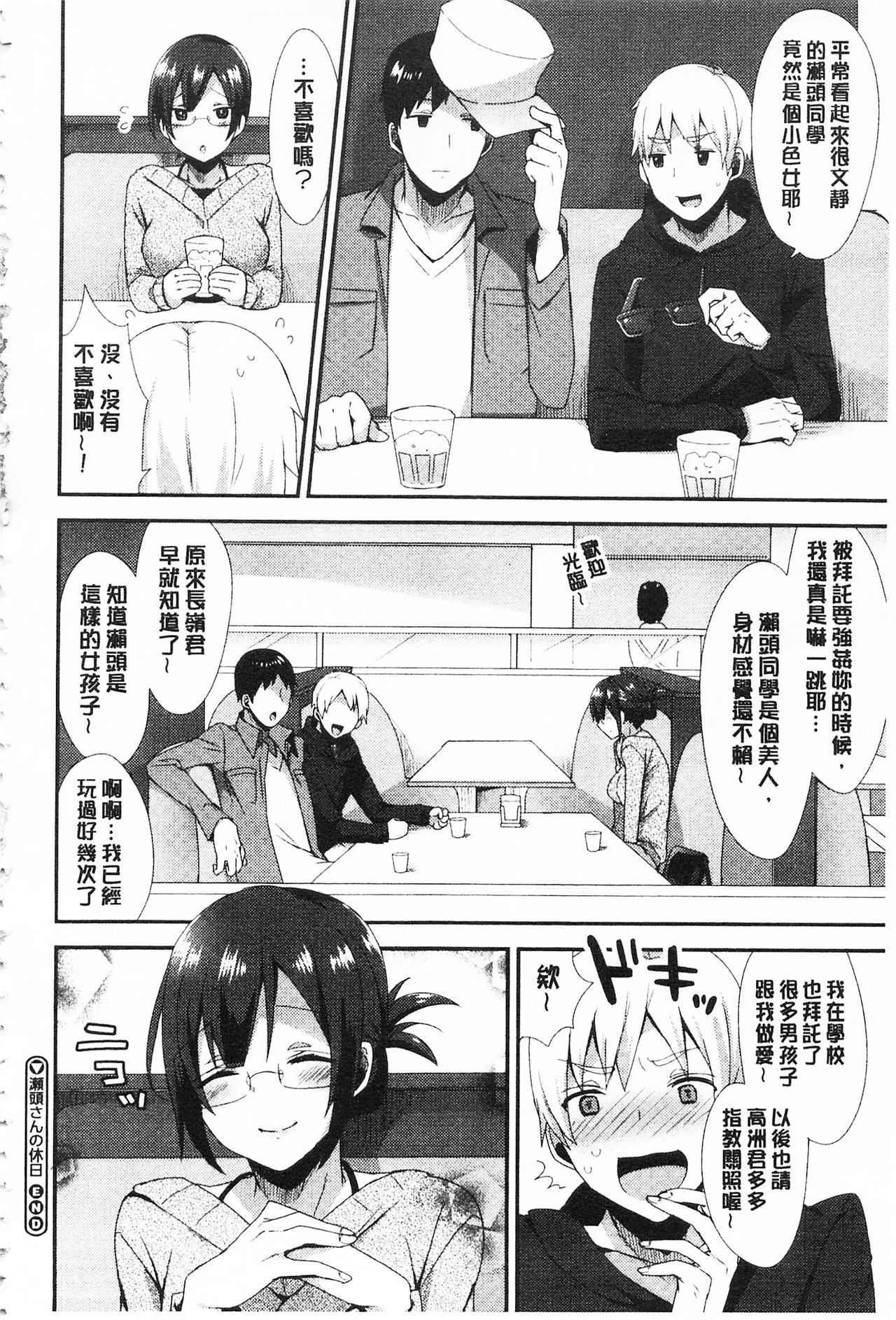 很好色的肉体顾问 第5话 第7页
