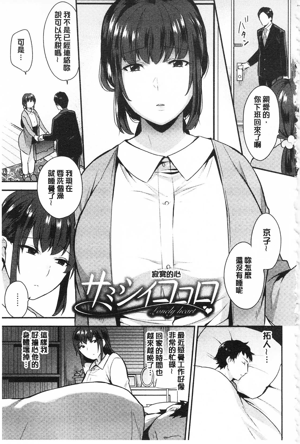 很好色的肉体顾问 第5话 第8页