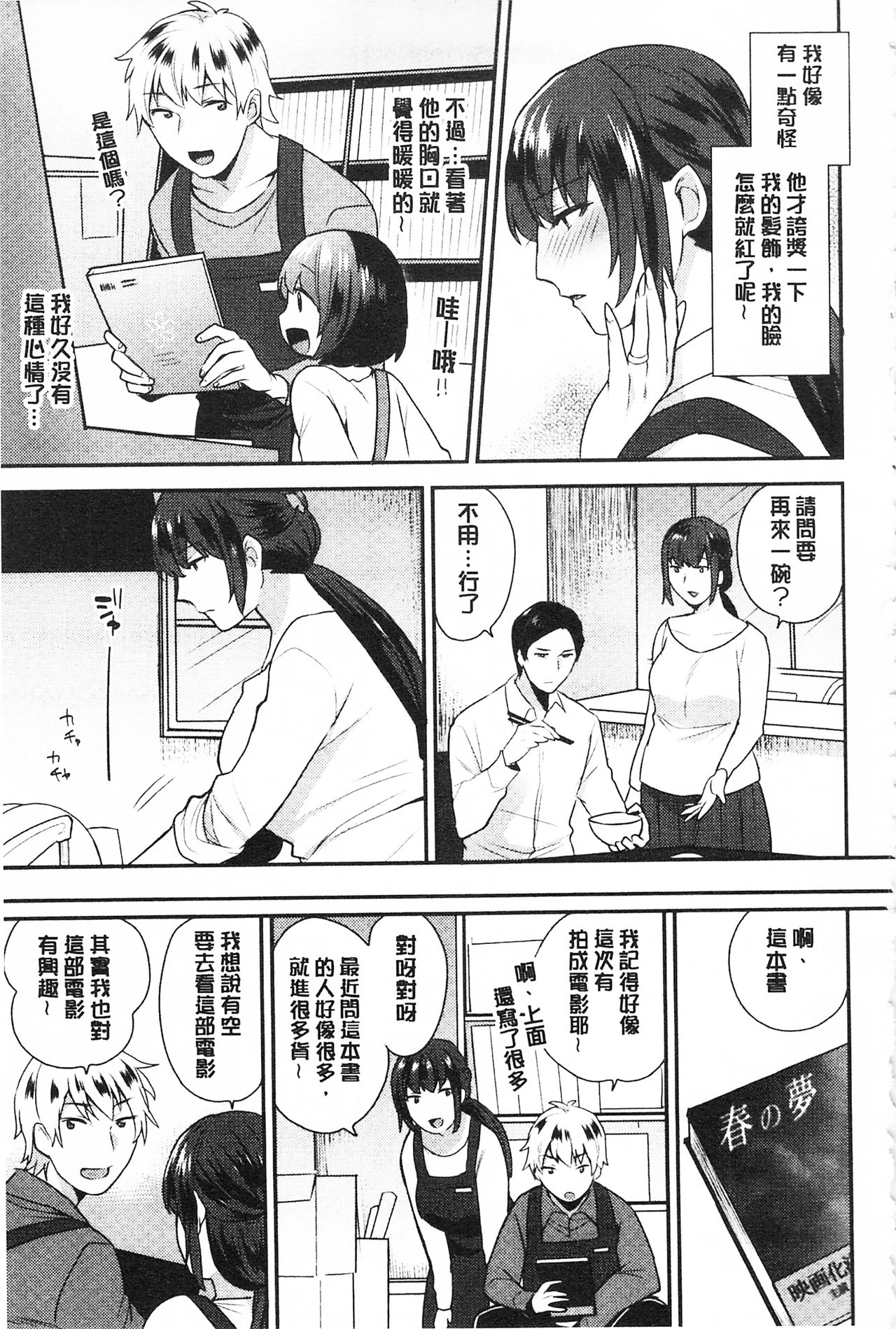 很好色的肉体顾问 第5话 第10页
