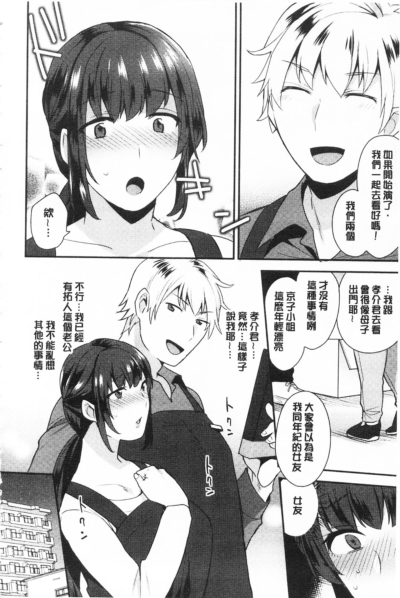 很好色的肉体顾问 第5话 第11页