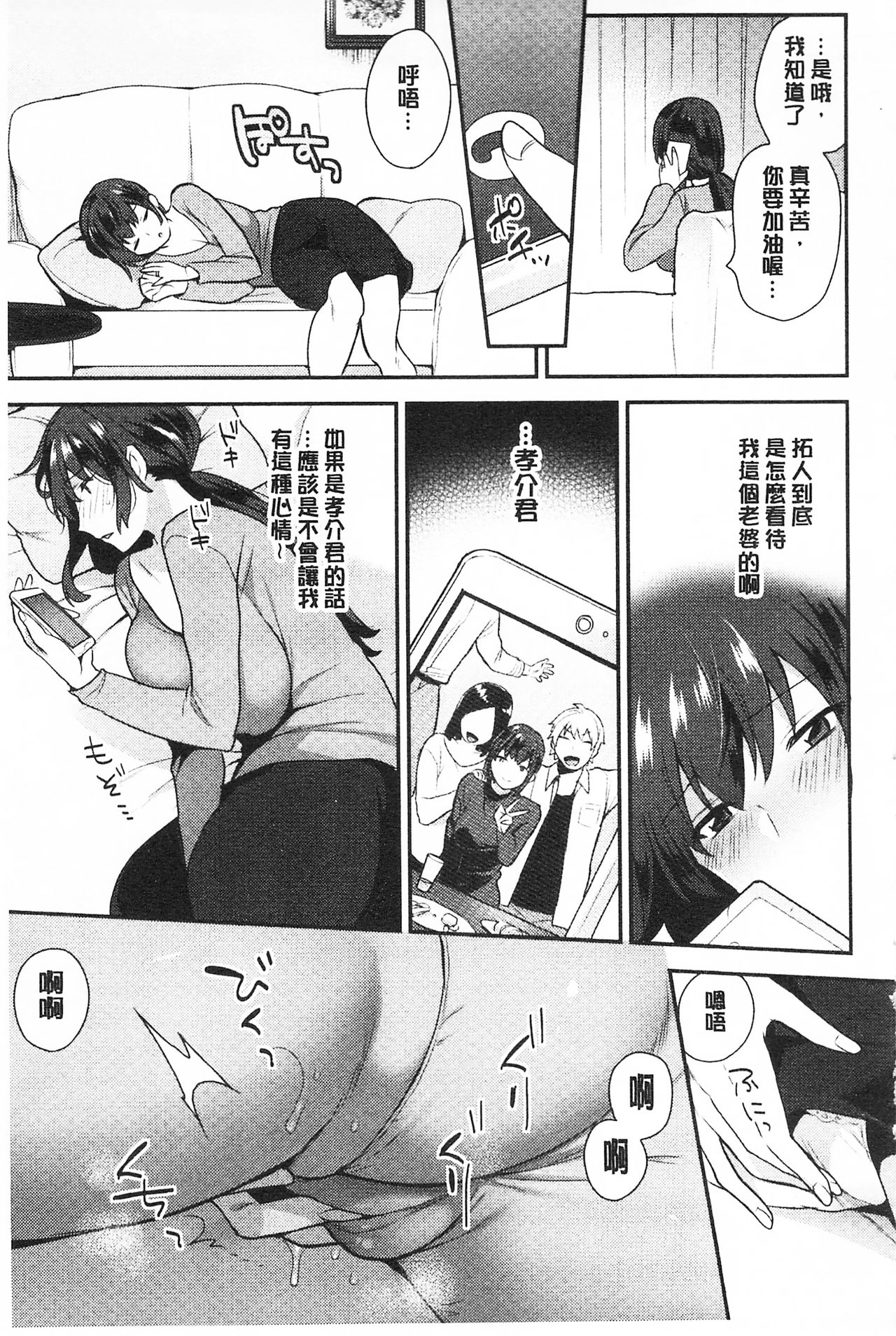 很好色的肉体顾问 第5话 第12页