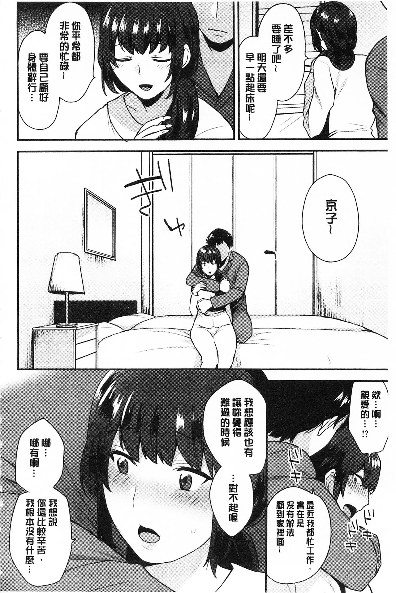 很好色的肉体顾问 第5话 第17页