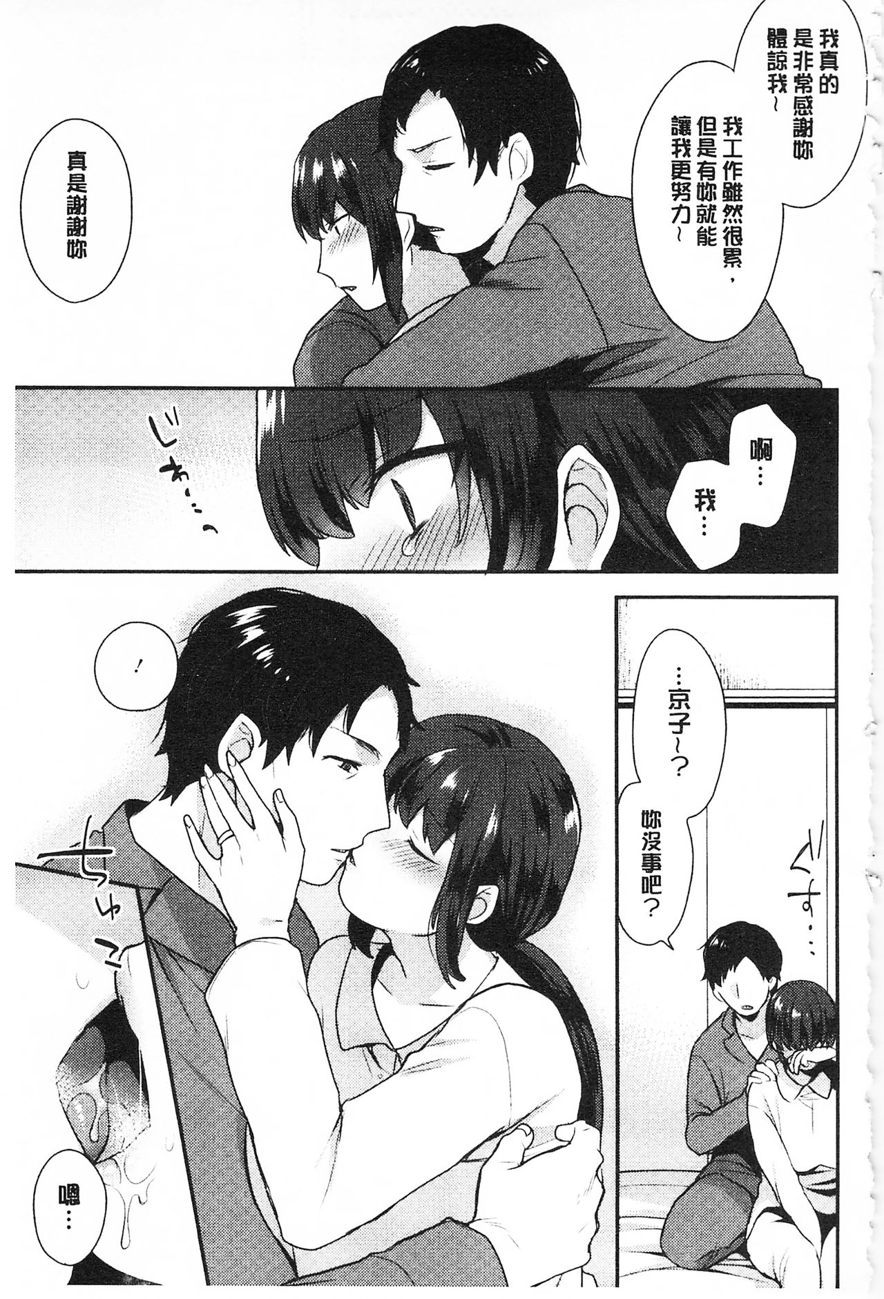 很好色的肉体顾问 第5话 第18页