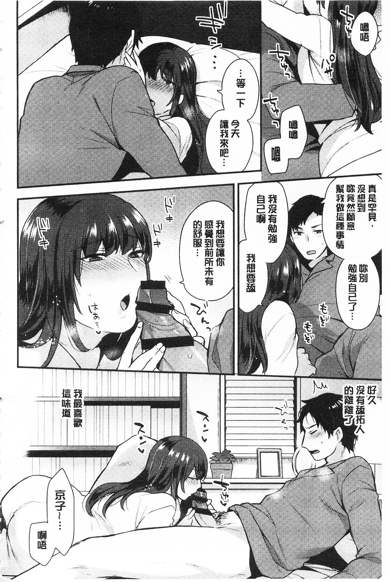 很好色的肉体顾问 第5话 第19页